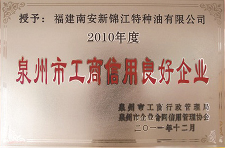 美福集团荣誉牌匾