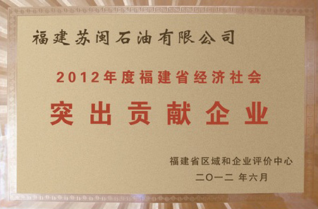 美福集团荣誉牌匾